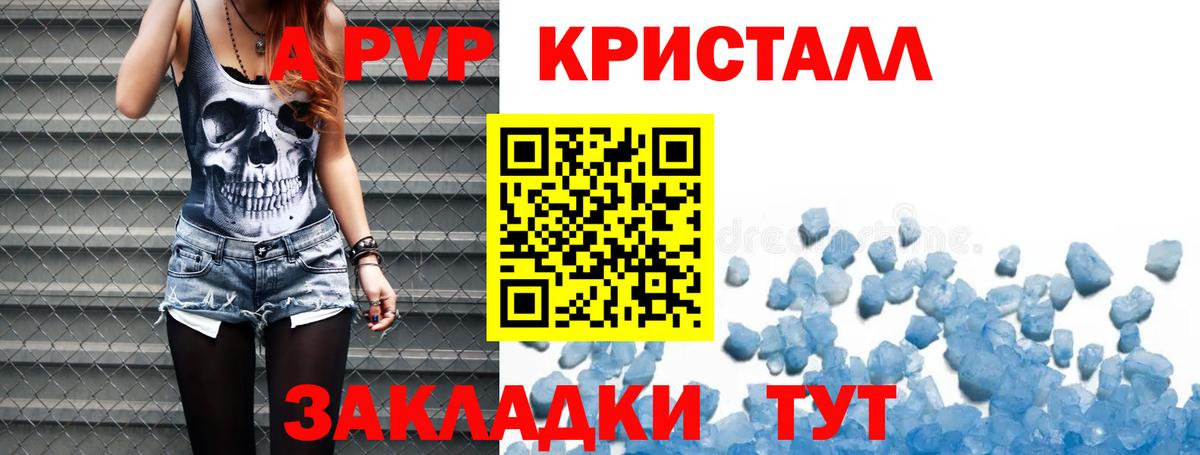 Лангепас  A PVP Crystall  A PVP  Вход с VPN  A-PVP крисы CK  А ПВП Crystall 