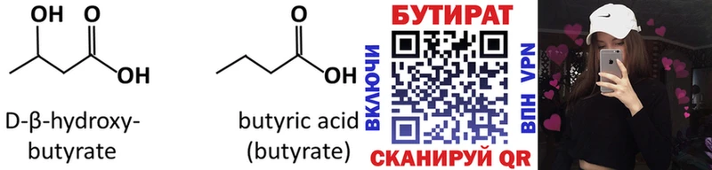 Купить где  Лангепас  Бутират оксибутират 