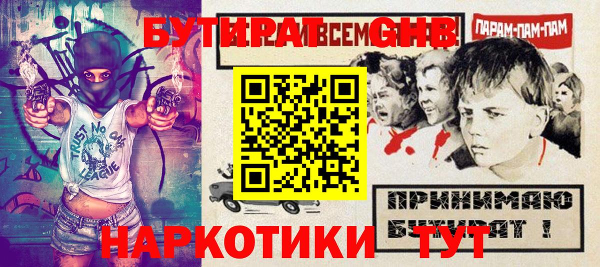 Лангепас  Бутират жидкий экстази  Вход с VPN 