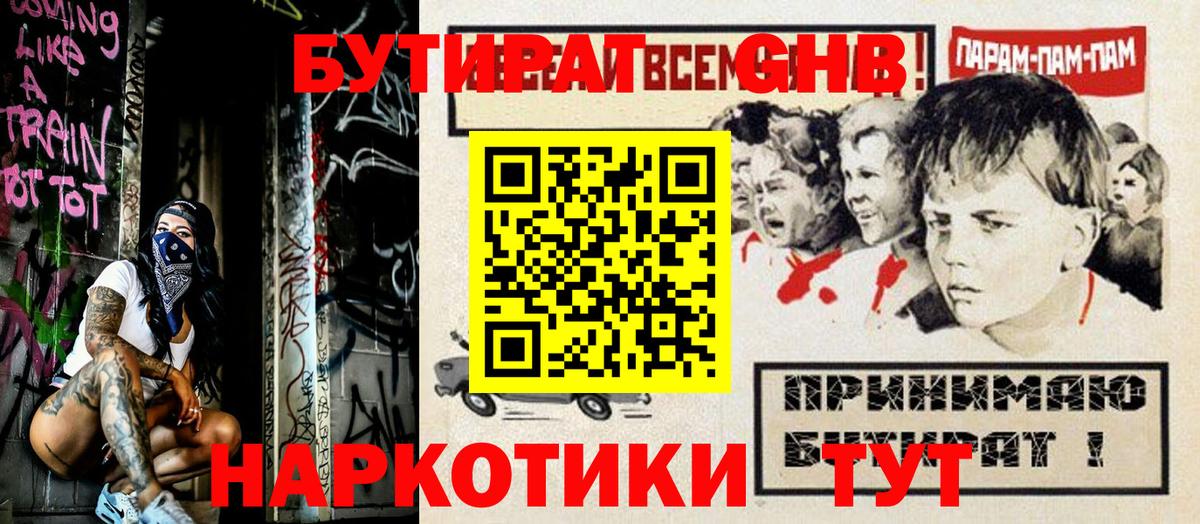 Бутират оксана Лангепас