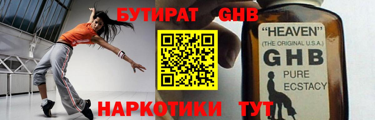 БУТИРАТ  Лангепас  БУТИРАТ буратино 