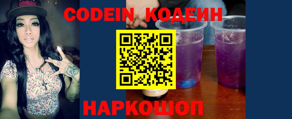 Codein Purple Drank Лангепас