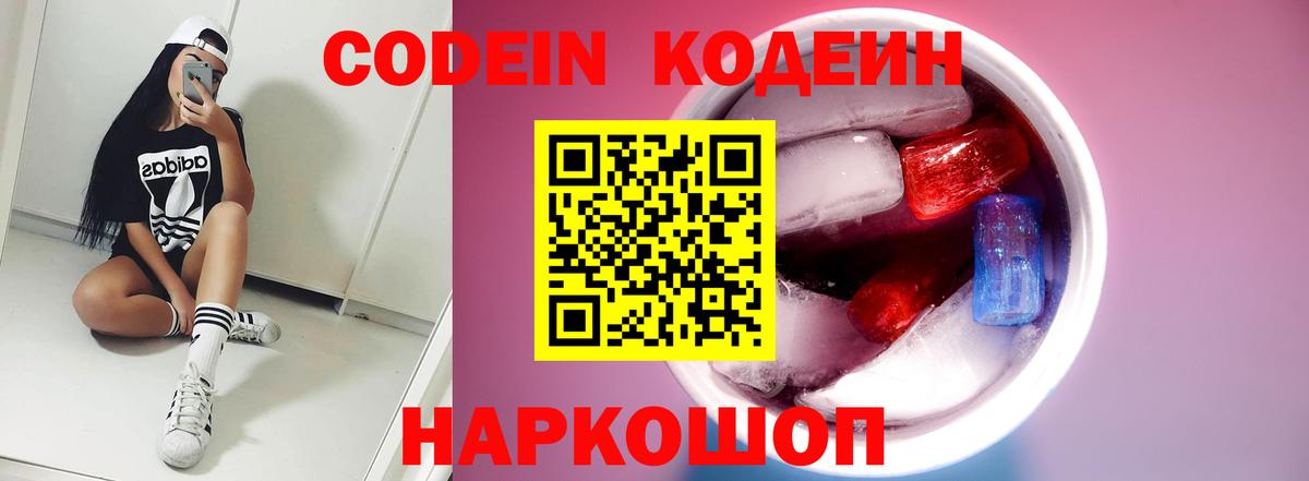 Codein Purple Drank  Кодеин напиток Lean (лин)  Лангепас  Вход с VPN 