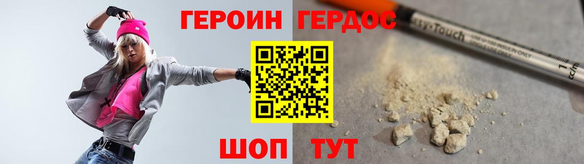 ГЕРОИН герыч Лангепас