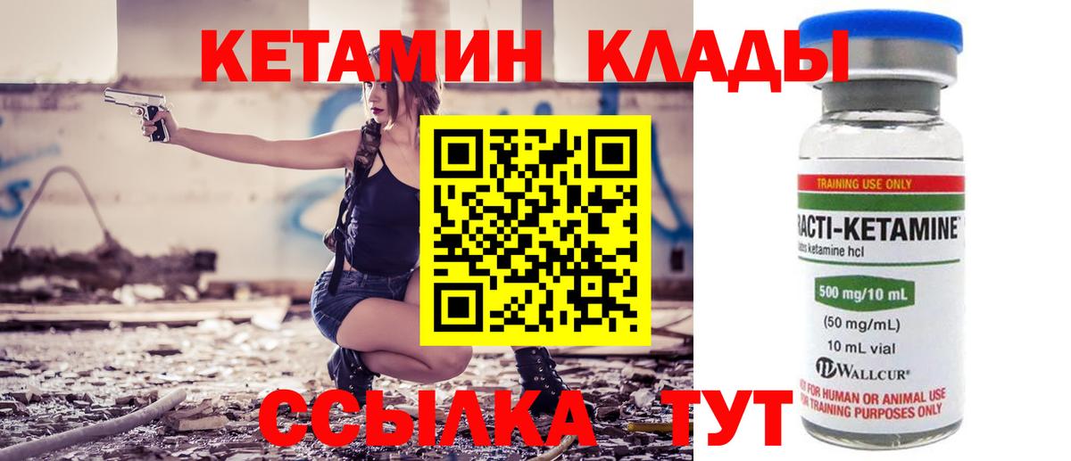 КЕТАМИН VHQ Лангепас