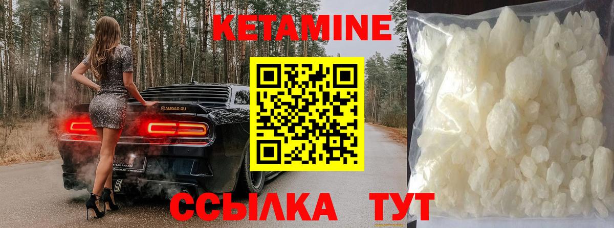 Кетамин VHQ Лангепас