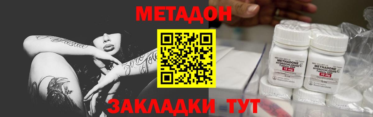 МЕТАДОН methadone  Вход с VPN  Лангепас 