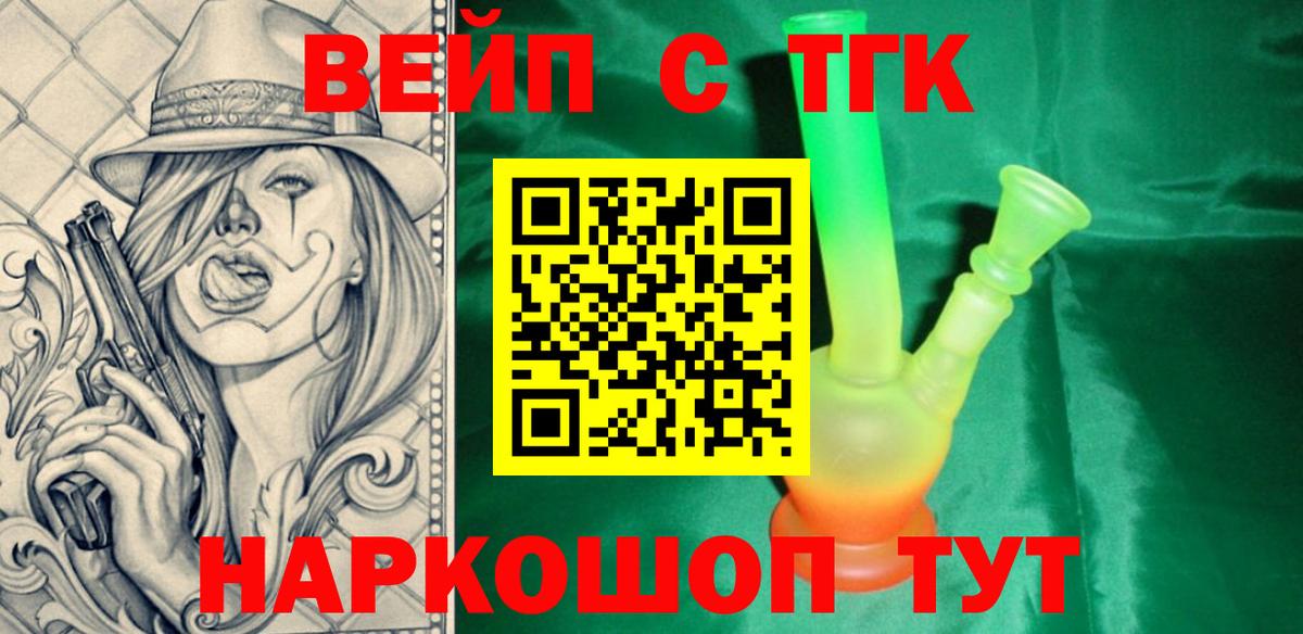 ТГК THC oil Лангепас